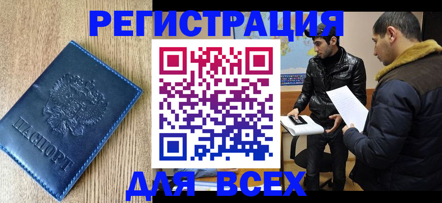 прописка штамп в Аксае