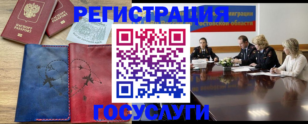 регистрация в Аксае